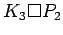 $ K_3 \Box P_2$