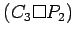 $ (C_3 \Box P_2)$