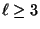 $ \ell \geq 3$