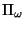 $\Pi_\omega$