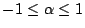 $-1\le \alpha \le 1$
