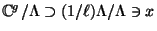 $ \mathbb{C}^g/\Lambda
\supset (1/\ell)\Lambda/\Lambda \ni x$
